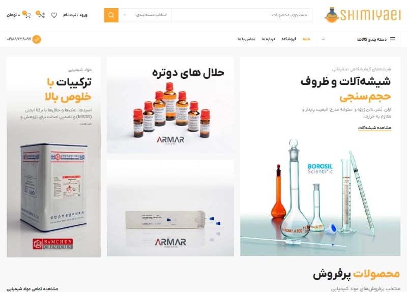 نمونه کار سایت ساز آذرآنلاین - شیمیائی